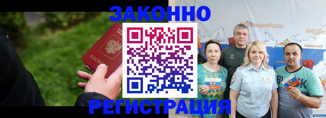 временная регистрация для всех в Лабинске