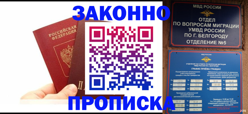 временная регистрация для школы в Лабинске